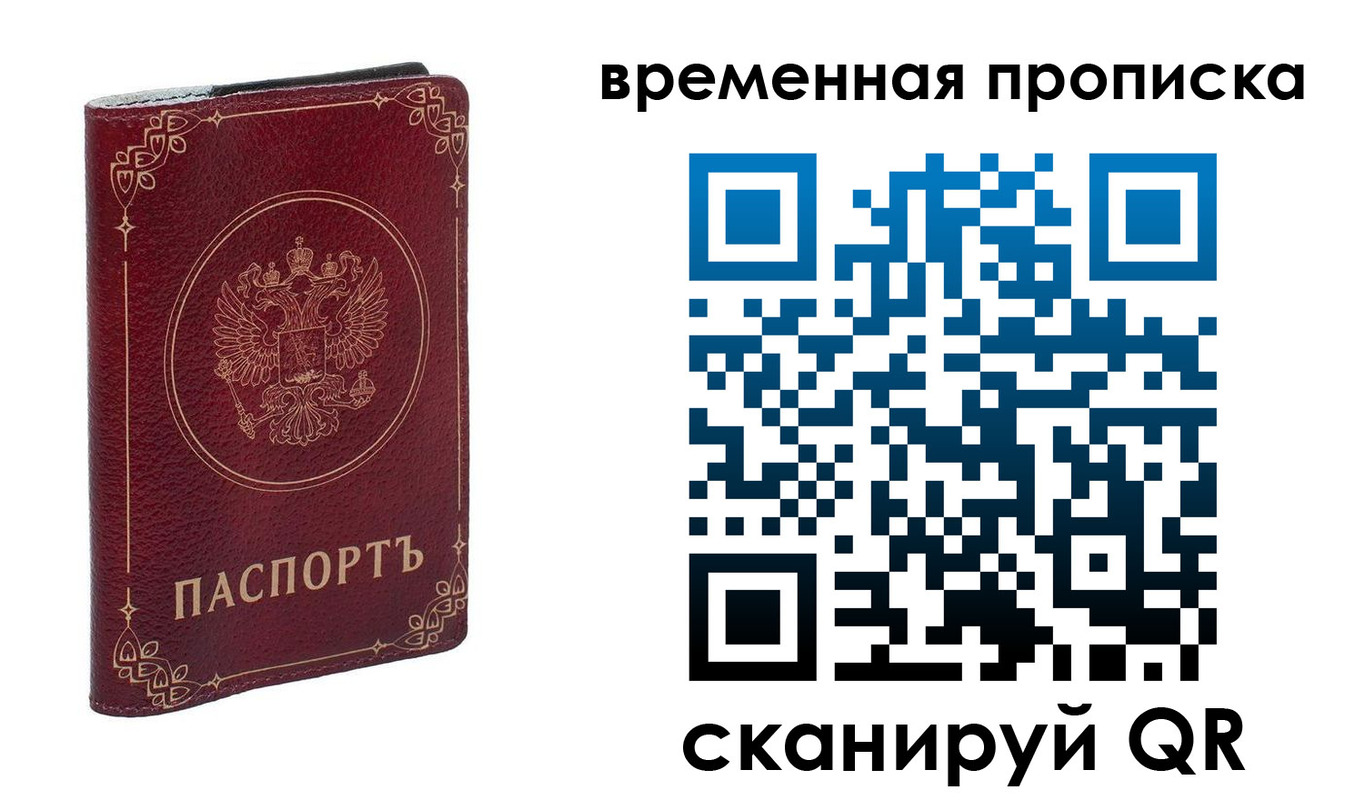 временная регистрация для всех в Новопавловске